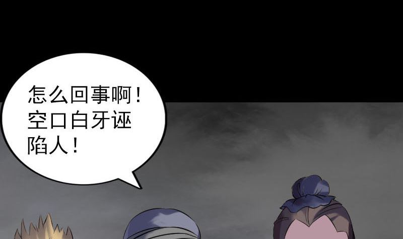🍣天降横祸 第260话 峰回路转 第26页