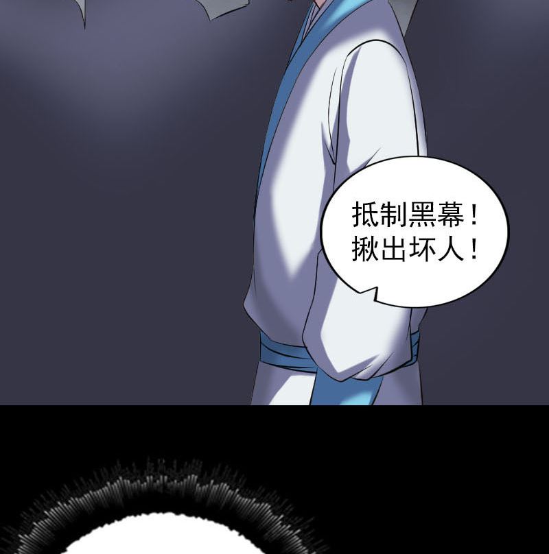 🍣天降横祸 第260话 峰回路转 第29页
