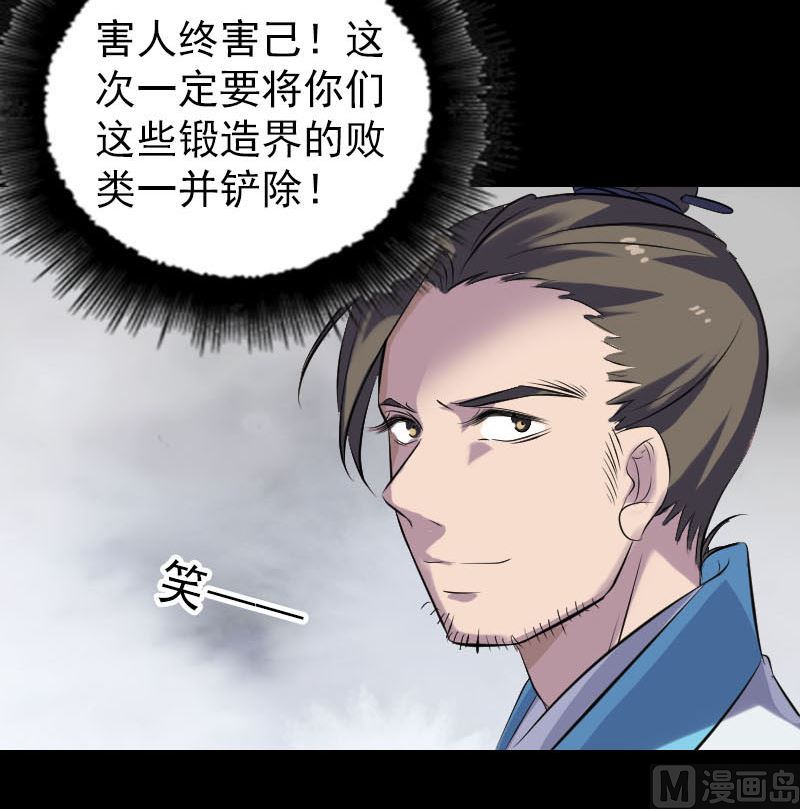 🍣天降横祸 第260话 峰回路转 第30页