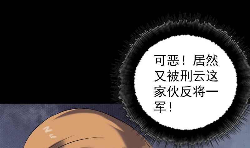 🍣天降横祸 第260话 峰回路转 第31页