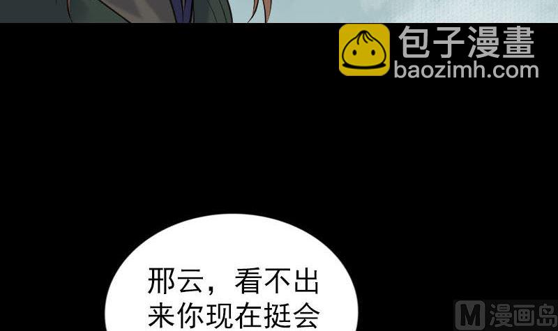🍣天降横祸 第260话 峰回路转 第33页