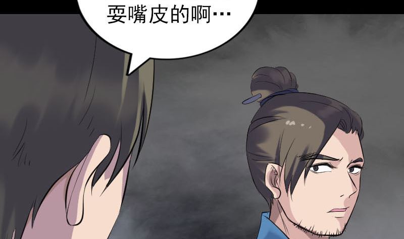🍣天降横祸 第260话 峰回路转 第34页