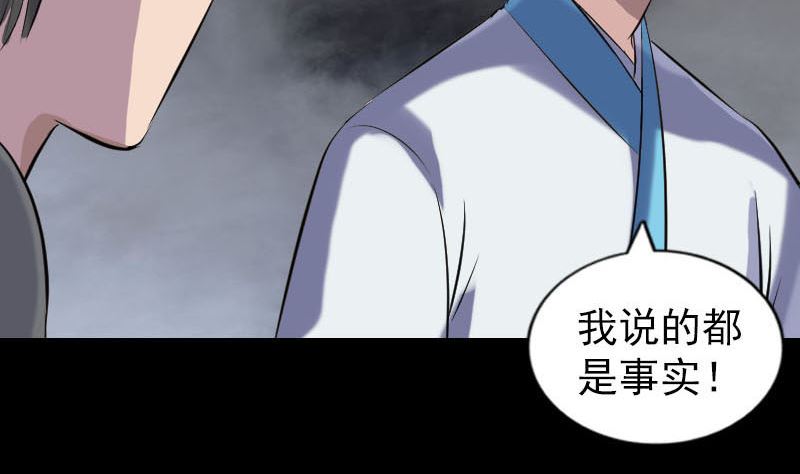 🍣天降横祸 第260话 峰回路转 第35页