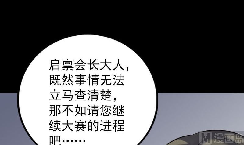 🍣天降横祸 第260话 峰回路转 第36页