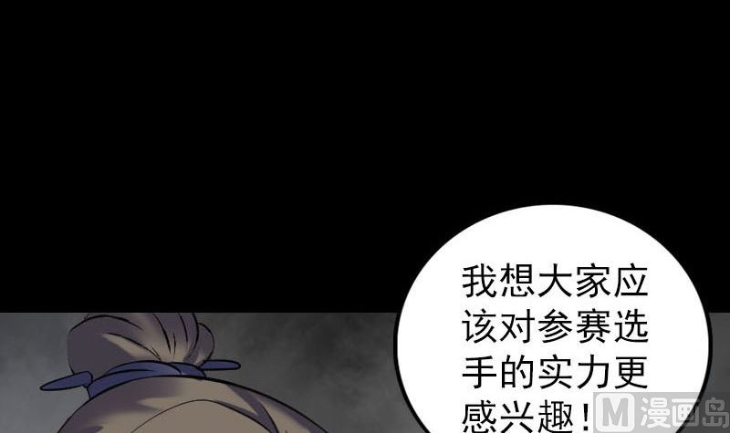 🍣天降横祸 第260话 峰回路转 第39页