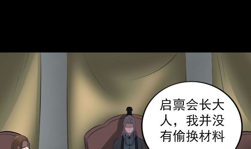 🍣天降横祸 第260话 峰回路转 第4页