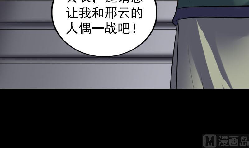 🍣天降横祸 第260话 峰回路转 第45页