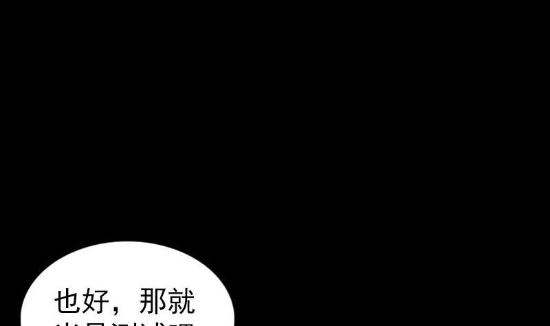 🍣天降横祸 第260话 峰回路转 第46页