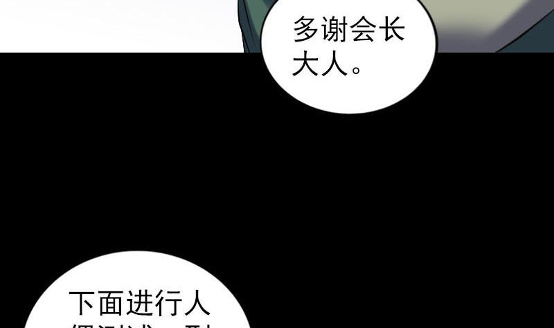 🍣天降横祸 第260话 峰回路转 第49页