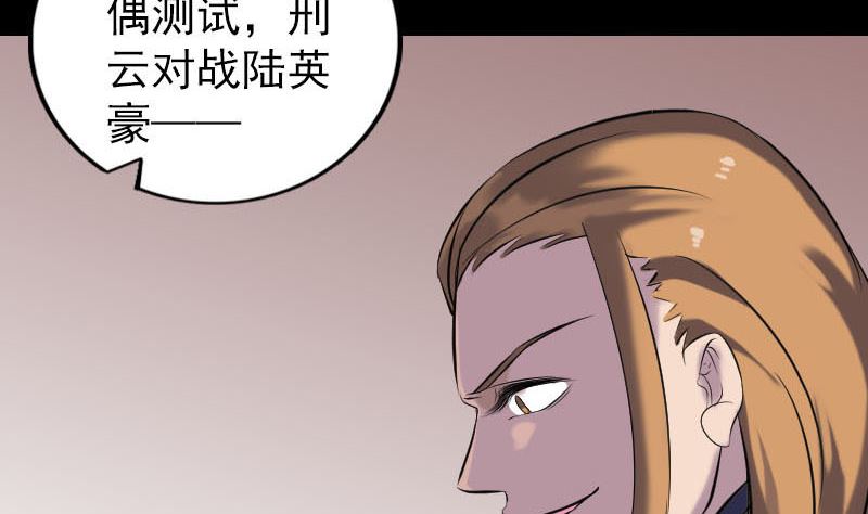 🍣天降横祸 第260话 峰回路转 第50页