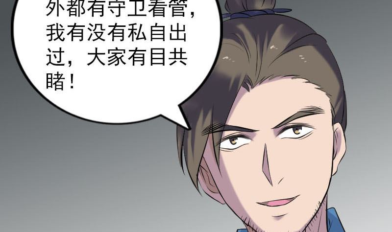 🍣天降横祸 第260话 峰回路转 第8页