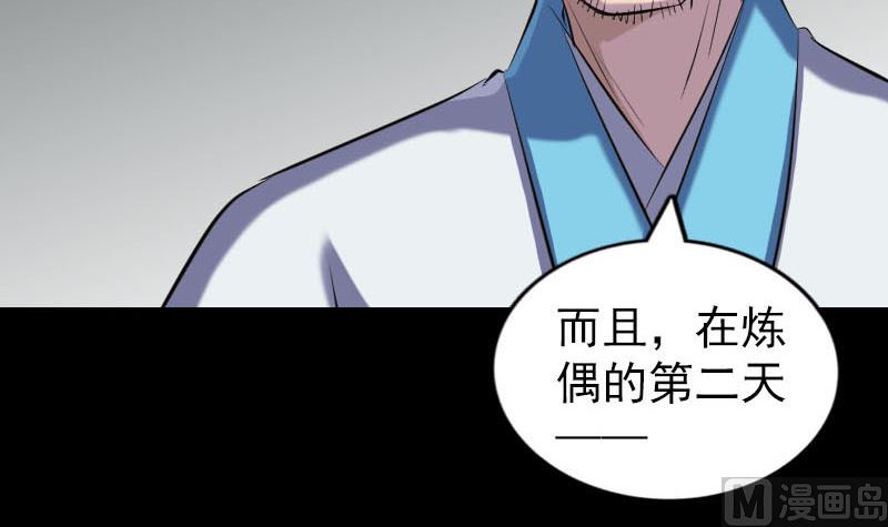 🍣天降横祸 第260话 峰回路转 第9页