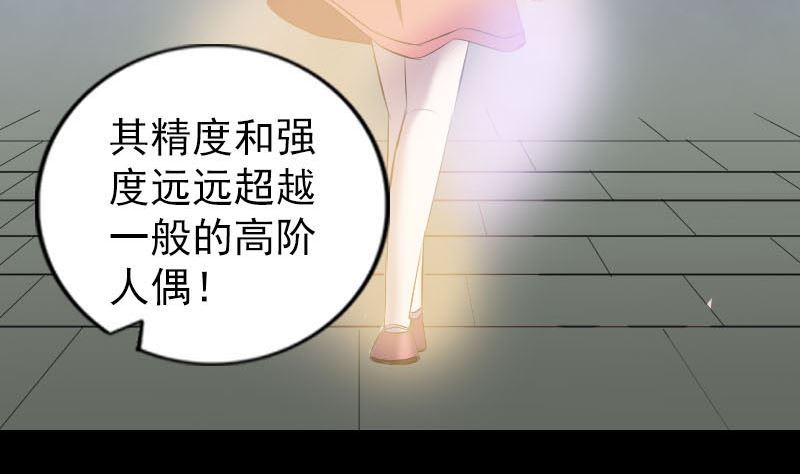 🍣天降横祸 第262话 不可思议！ 第11页