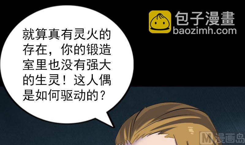 🍣天降横祸 第262话 不可思议！ 第15页