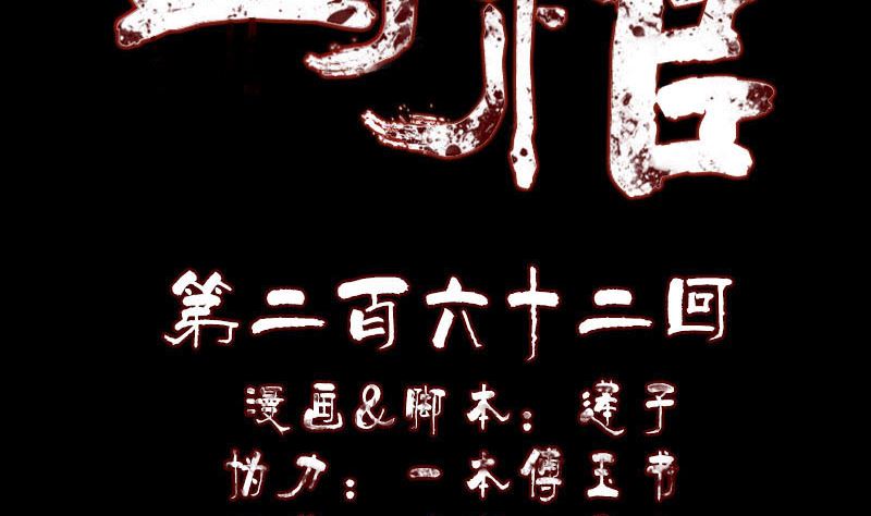 🍣天降横祸 第262话 不可思议！ 第2页