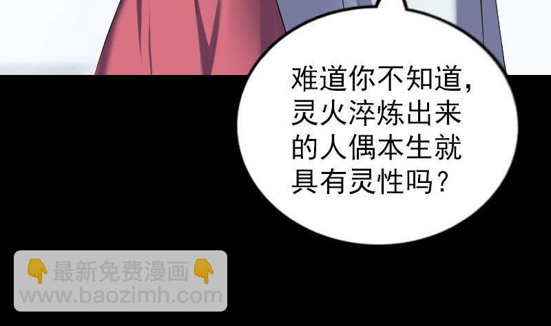 🍣天降横祸 第262话 不可思议！ 第22页