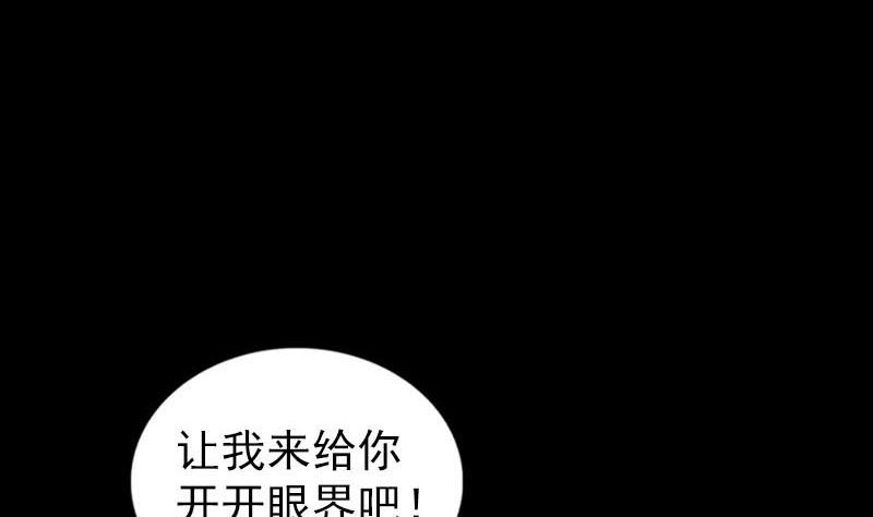 🍣天降横祸 第262话 不可思议！ 第23页