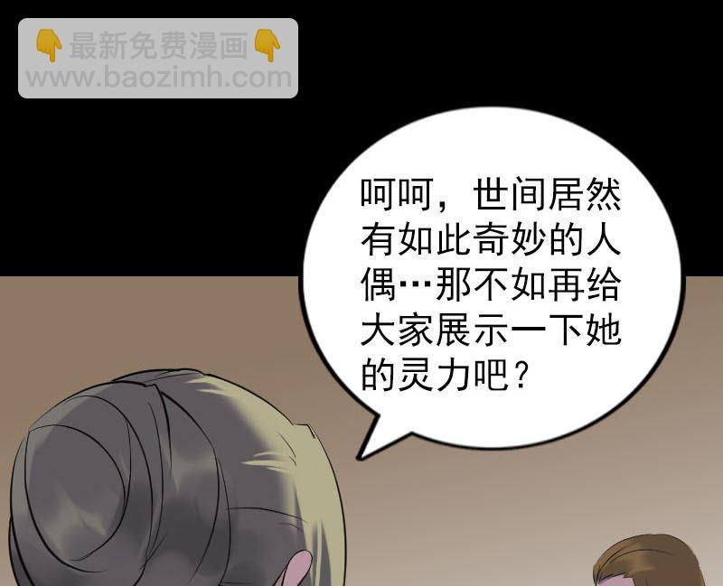 🍣天降横祸 第262话 不可思议！ 第29页