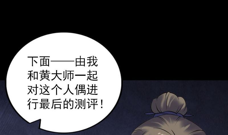 🍣天降横祸 第262话 不可思议！ 第31页