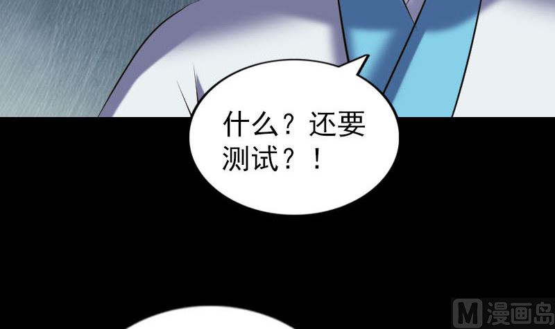 🍣天降横祸 第262话 不可思议！ 第33页