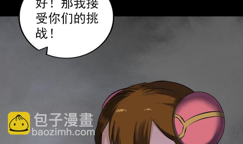 🍣天降横祸 第262话 不可思议！ 第37页
