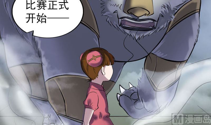 🍣天降横祸 第262话 不可思议！ 第42页