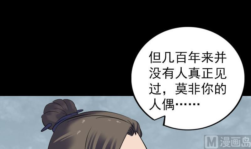 🍣天降横祸 第262话 不可思议！ 第6页