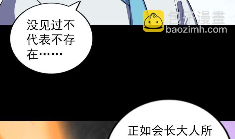 🍣天降横祸 第262话 不可思议！ 第8页