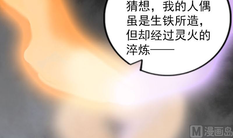 🍣天降横祸 第262话 不可思议！ 第9页