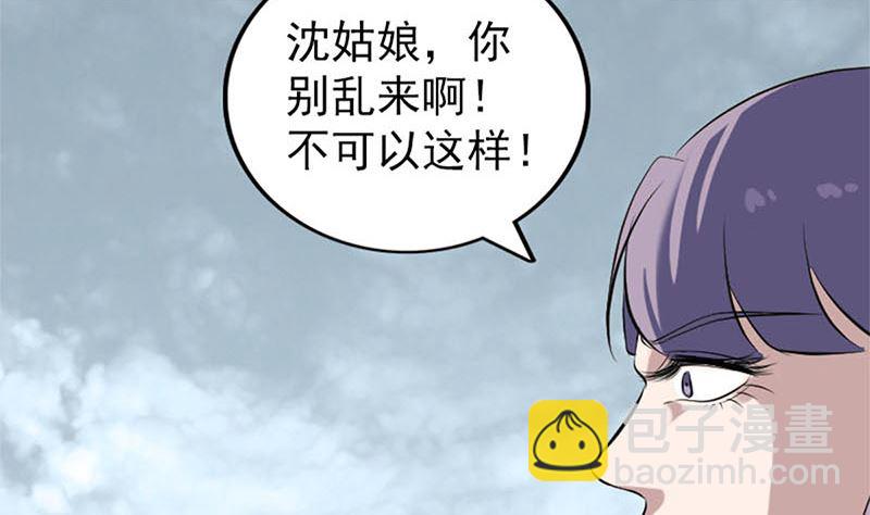 🍣天降横祸 第264话 碟中谍？！ 第14页