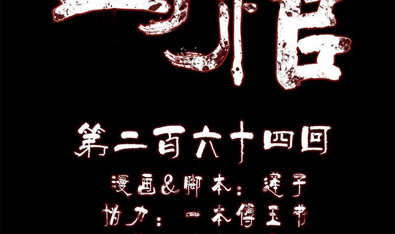 🍣天降横祸 第264话 碟中谍？！ 第2页