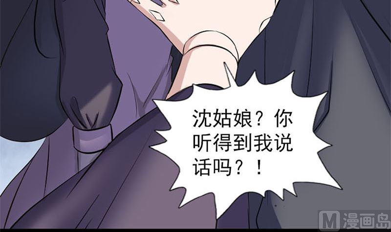 🍣天降横祸 第264话 碟中谍？！ 第27页