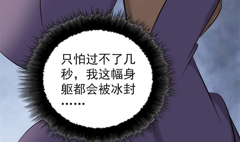🍣天降横祸 第264话 碟中谍？！ 第37页