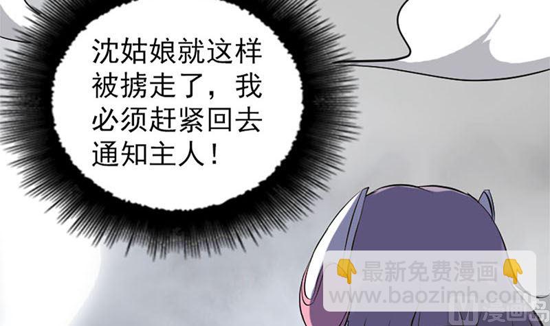 🍣天降横祸 第264话 碟中谍？！ 第45页