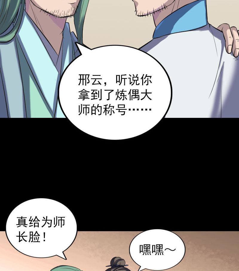 🍣天降横祸 第266话 突如其来 第22页