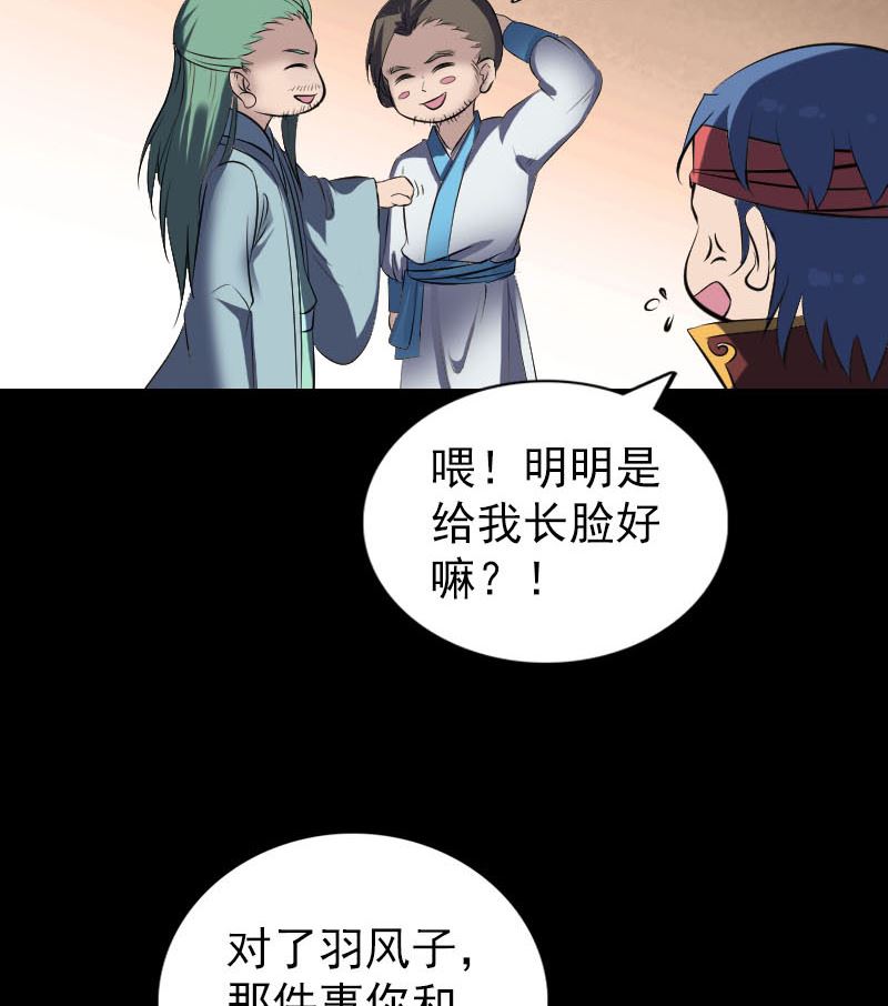 🍣天降横祸 第266话 突如其来 第23页