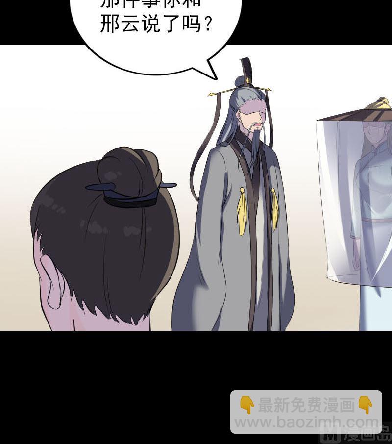 🍣天降横祸 第266话 突如其来 第24页