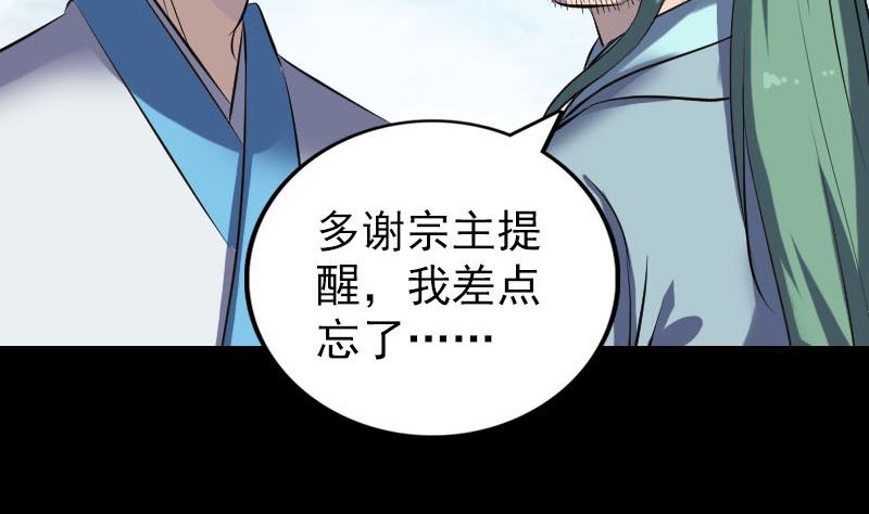 🍣天降横祸 第266话 突如其来 第26页