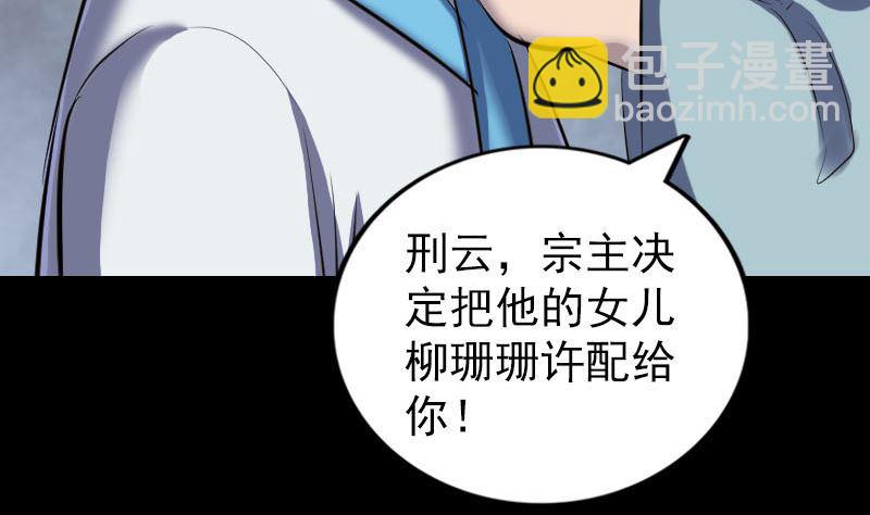 🍣天降横祸 第266话 突如其来 第29页