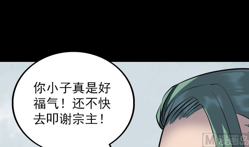 🍣天降横祸 第266话 突如其来 第30页