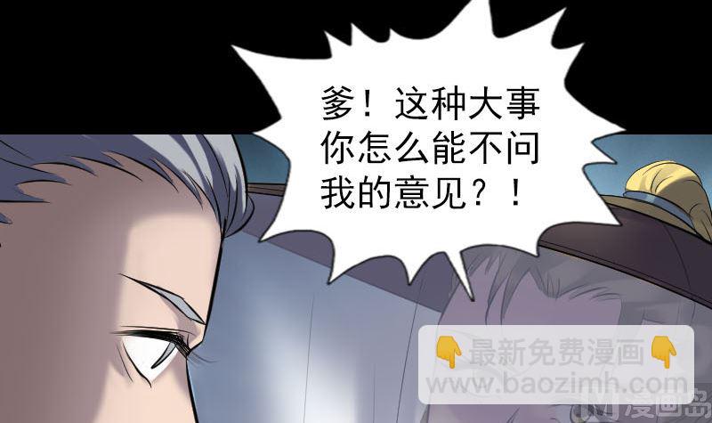 🍣天降横祸 第266话 突如其来 第36页