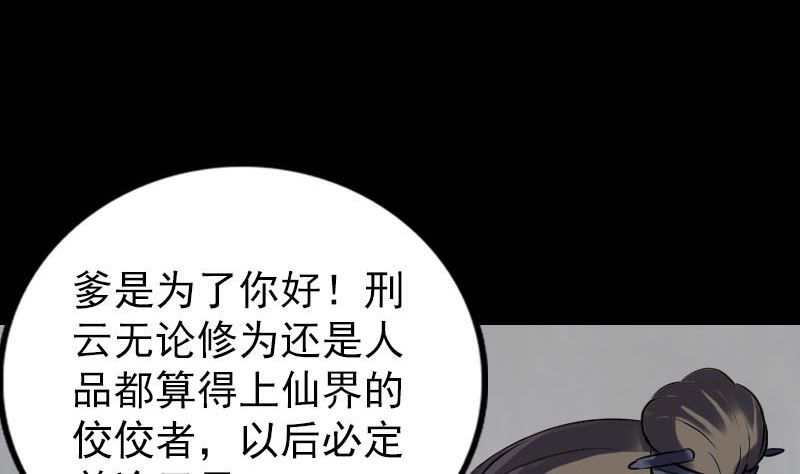 🍣天降横祸 第266话 突如其来 第38页