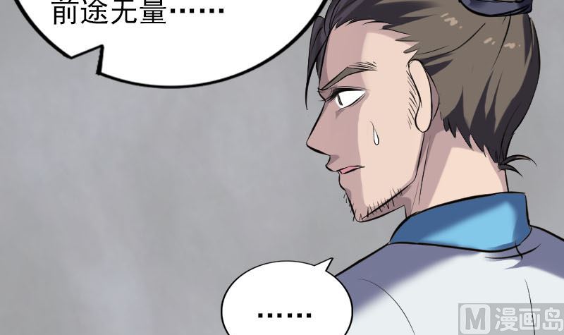 🍣天降横祸 第266话 突如其来 第39页