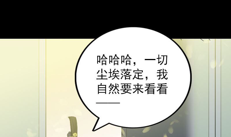 🍣天降横祸 第266话 突如其来 第4页