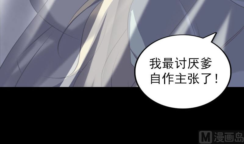 🍣天降横祸 第266话 突如其来 第48页