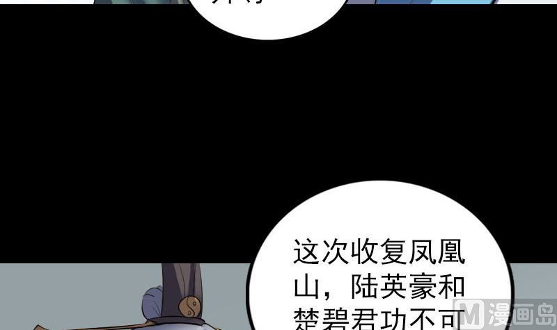 🍣天降横祸 第266话 突如其来 第9页