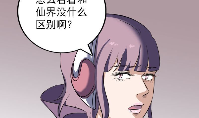 🍣天降横祸 第268话 再临人界 第11页