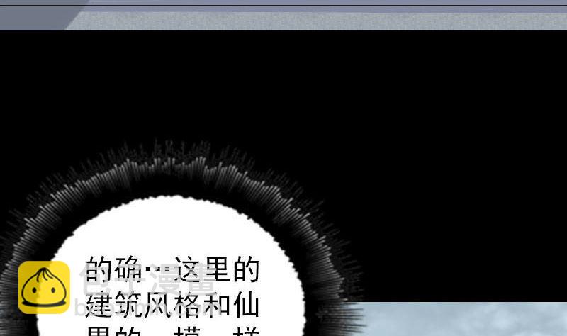 🍣天降横祸 第268话 再临人界 第16页