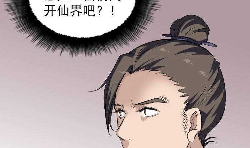 🍣天降横祸 第268话 再临人界 第19页
