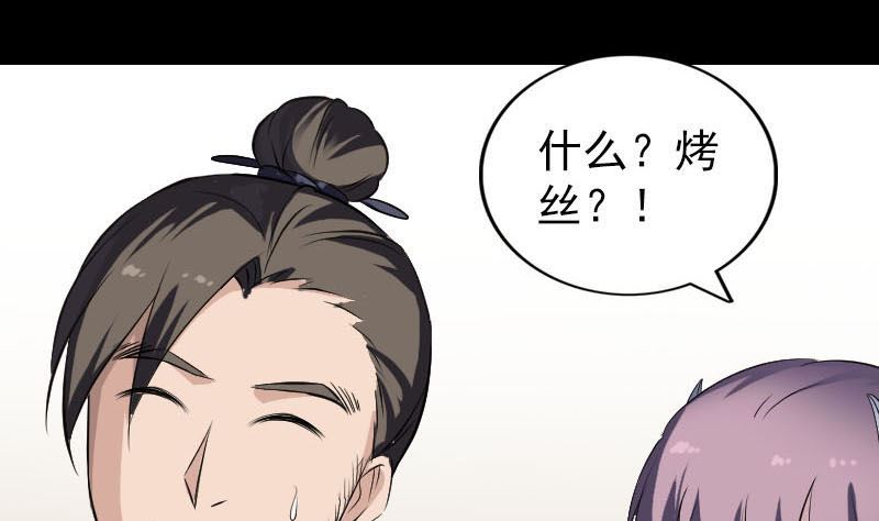 🍣天降横祸 第268话 再临人界 第25页
